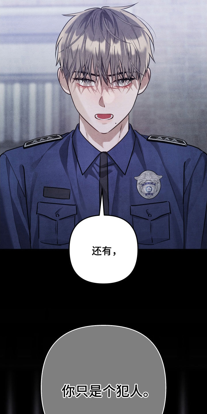 故犯囚爱漫画,第37章：你只是个犯人5图