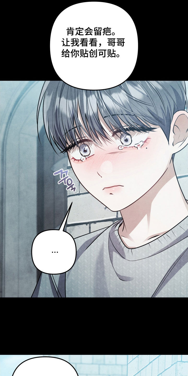 故犯囚爱漫画,第34章：哥哥我好痛1图