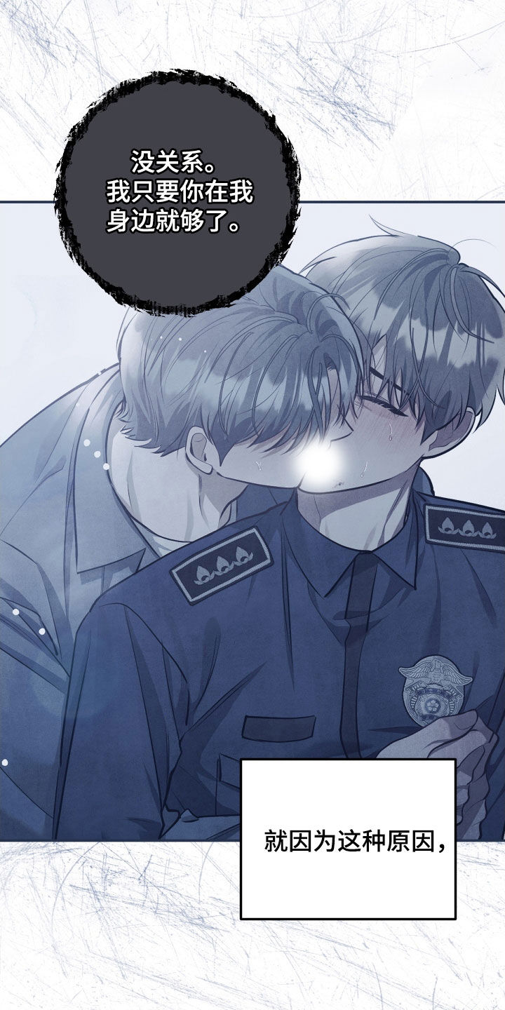故犯囚爱漫画,第37章：你只是个犯人2图