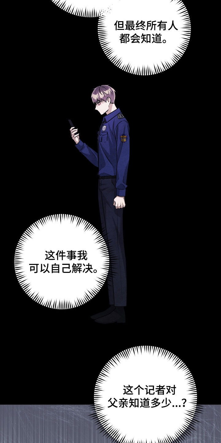 故犯囚爱漫画,第36章：你还笑得出来4图