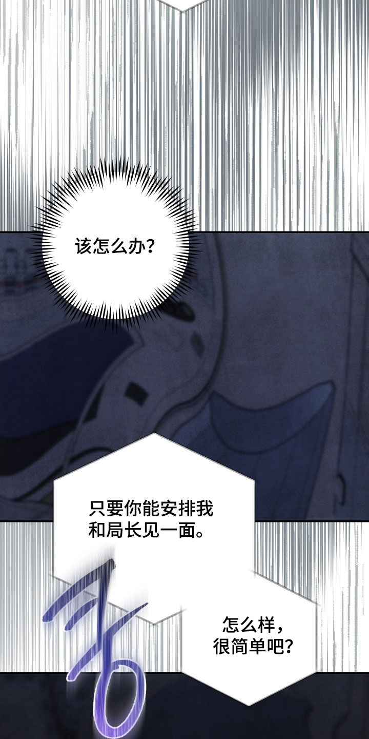 故犯囚爱漫画,第36章：你还笑得出来2图