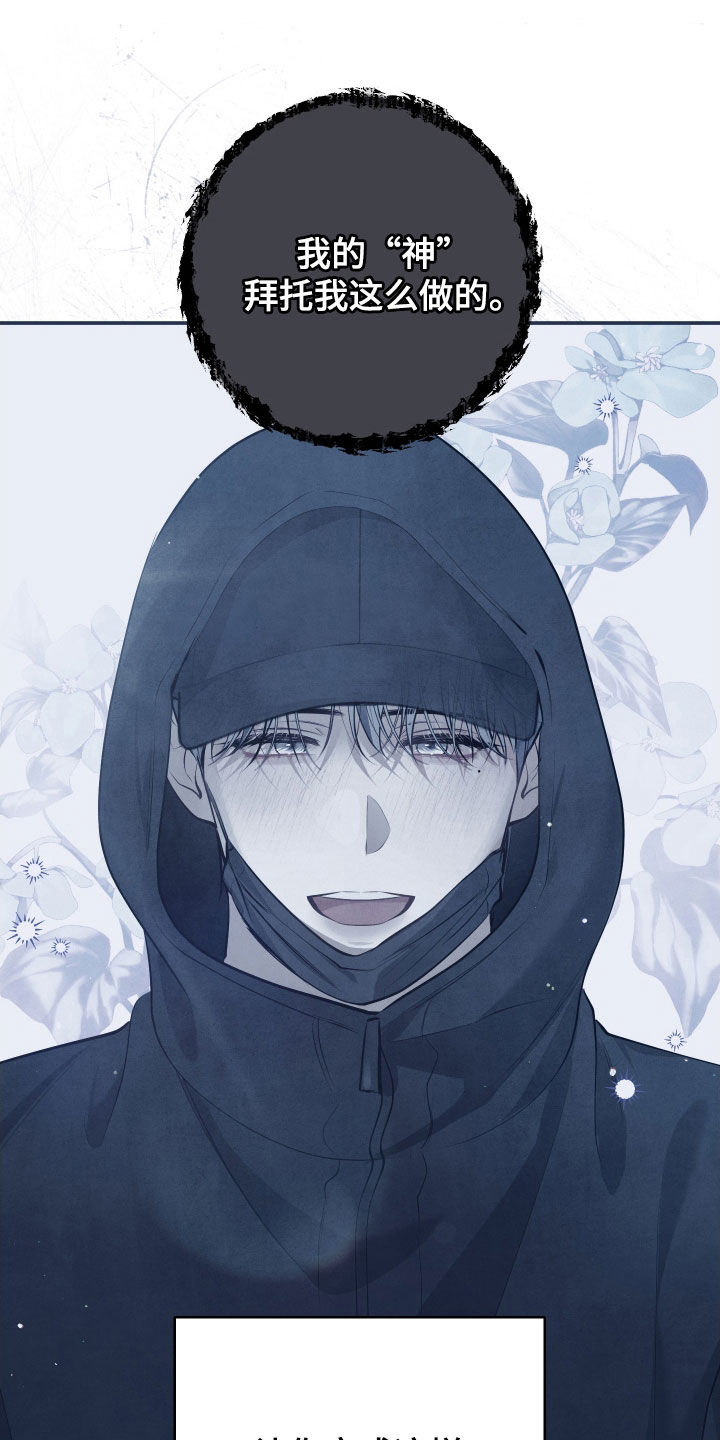 故犯囚爱漫画,第37章：你只是个犯人4图