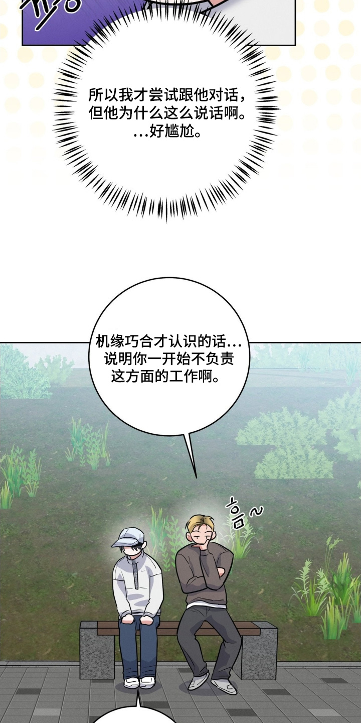 杀青心跳漫画,第29章：看不出来2图