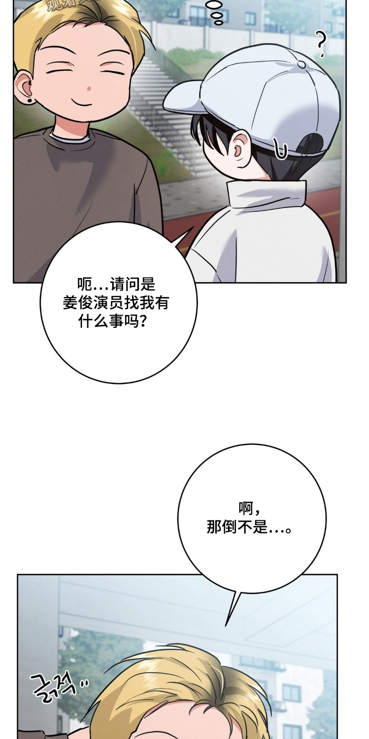 杀青心跳香香结局漫画,第29章：看不出来3图