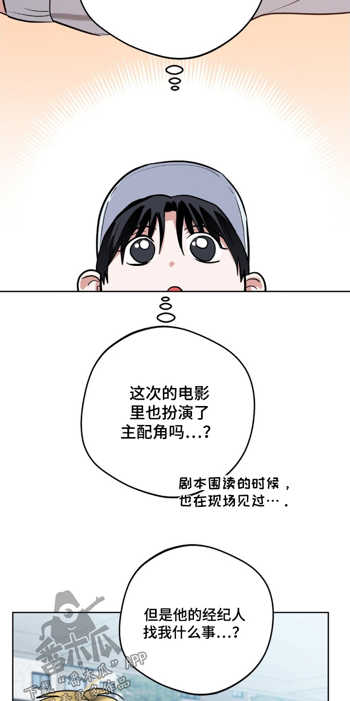 杀青心跳香香结局漫画,第29章：看不出来2图