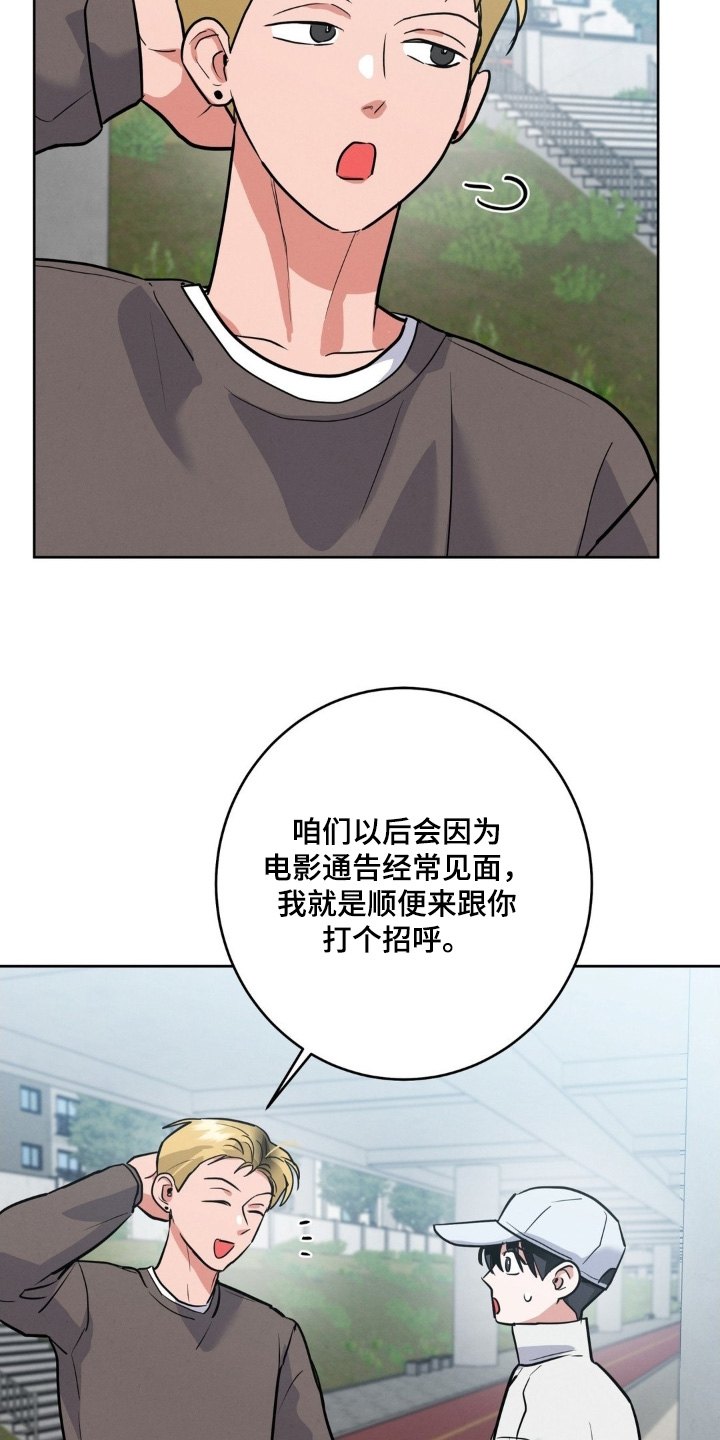 杀青心跳香香结局漫画,第29章：看不出来4图