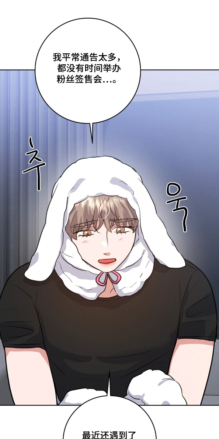 杀青心跳香香结局漫画,第32章：扮演我的粉丝4图