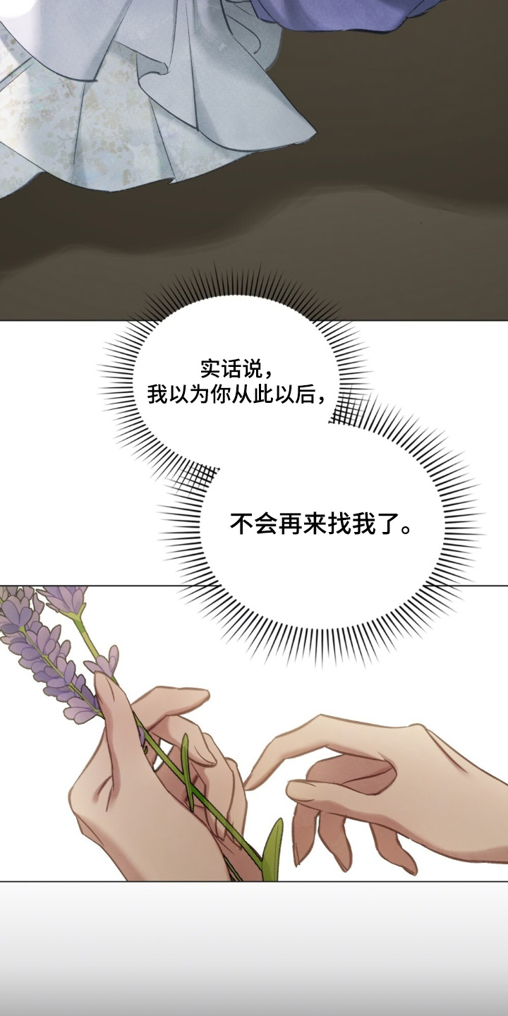 绯瞳君尚图片漫画,第37章：花香1图