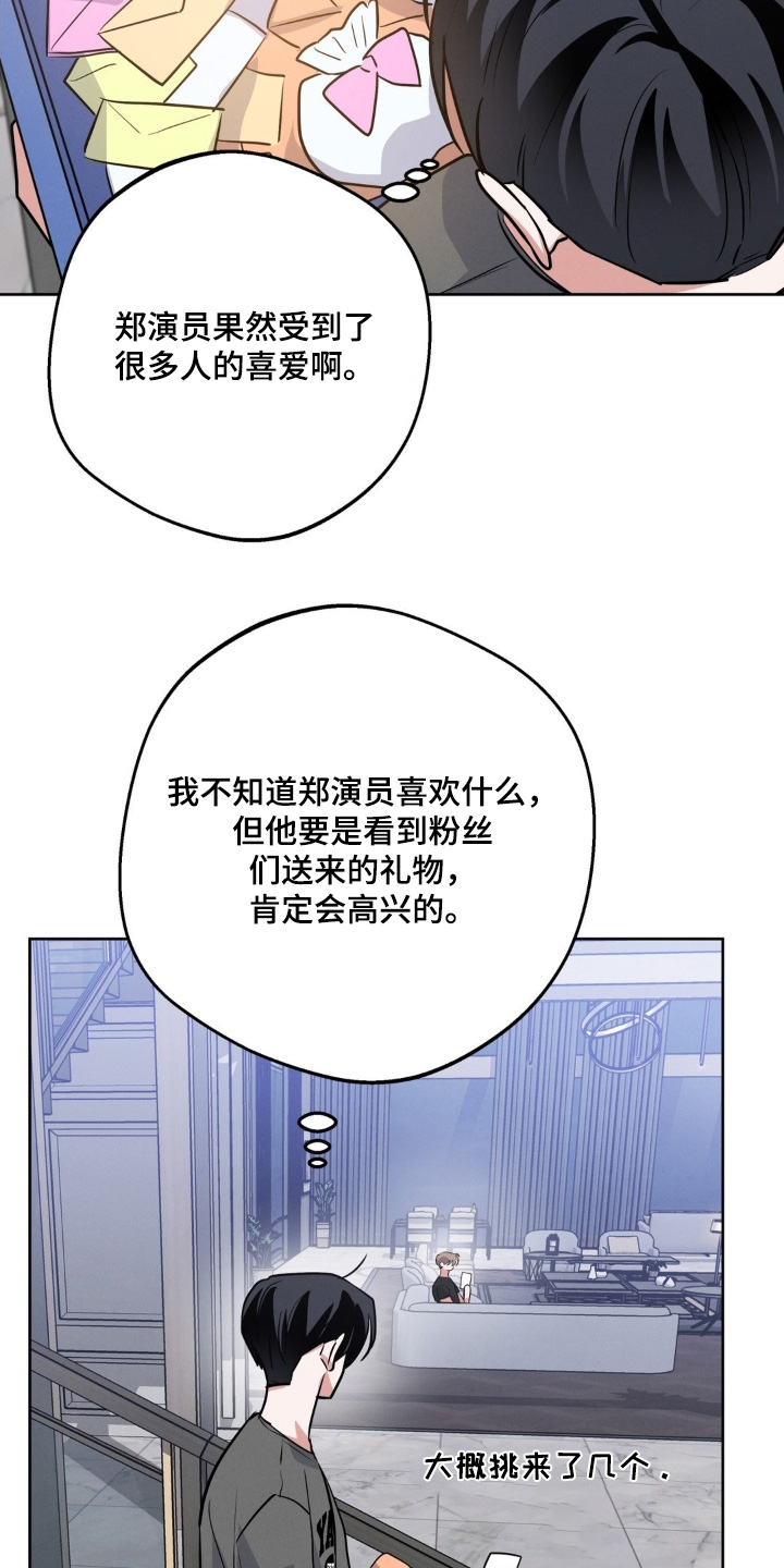 杀青是结束的意思吗漫画,第31章：礼物1图