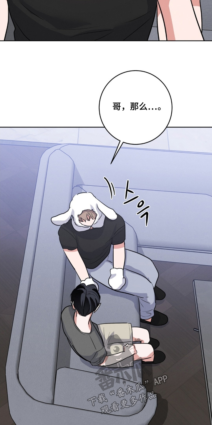 杀青心跳香香结局漫画,第32章：扮演我的粉丝2图