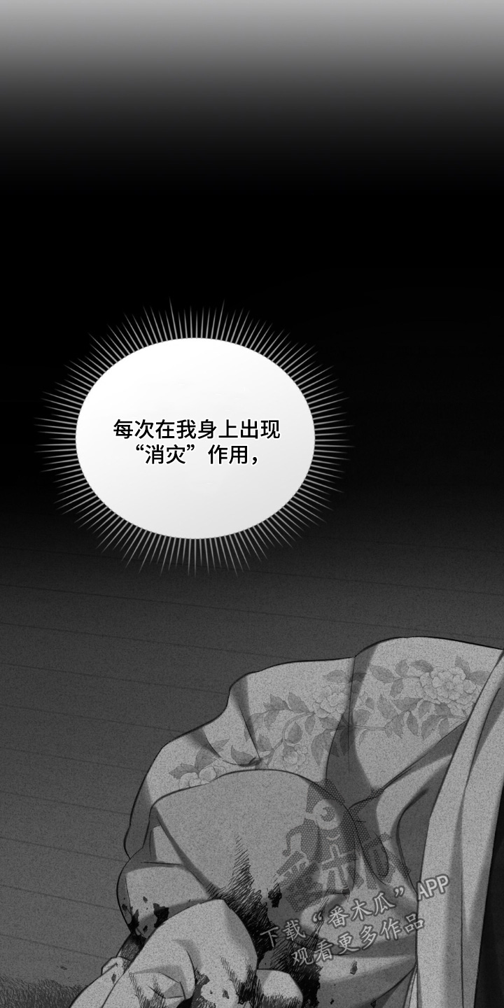 绯瞳君尚图片漫画,第37章：花香2图