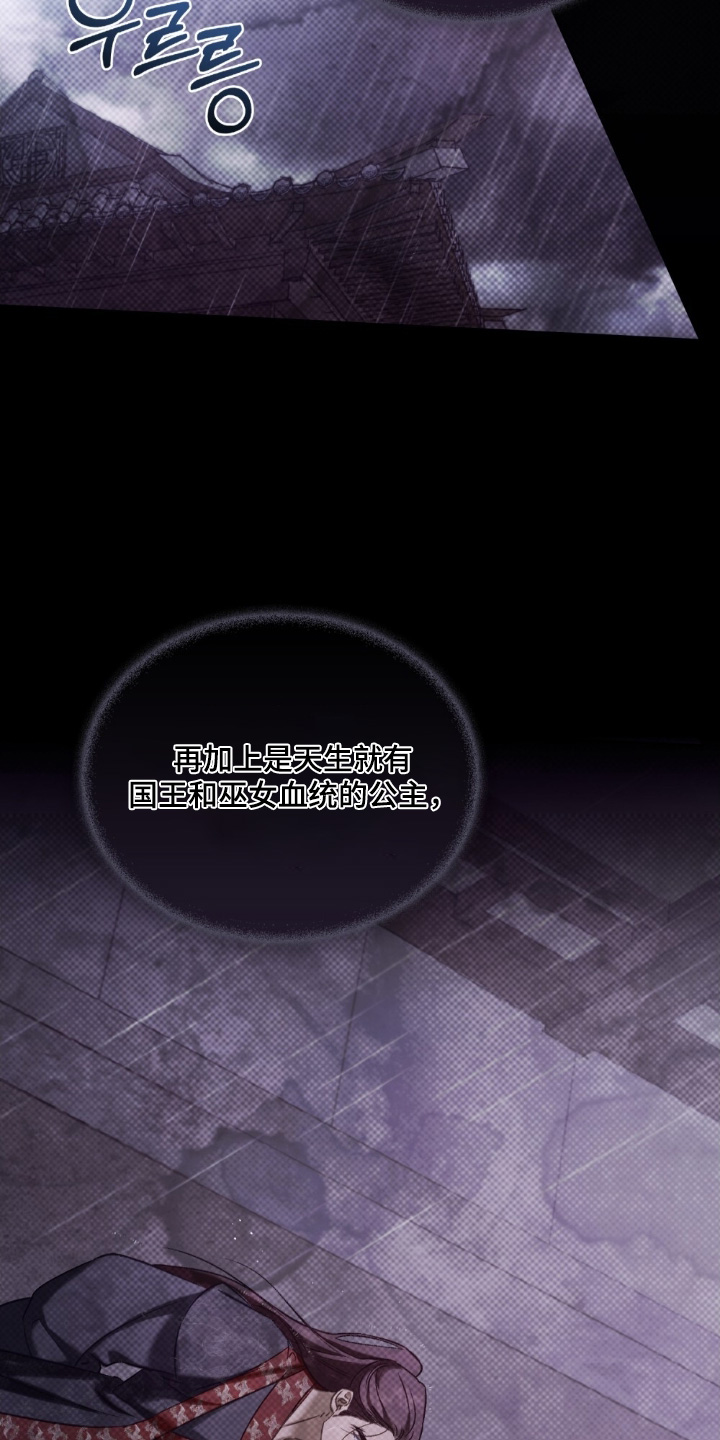 绯瞳禁婚漫画,第38章：找回来2图