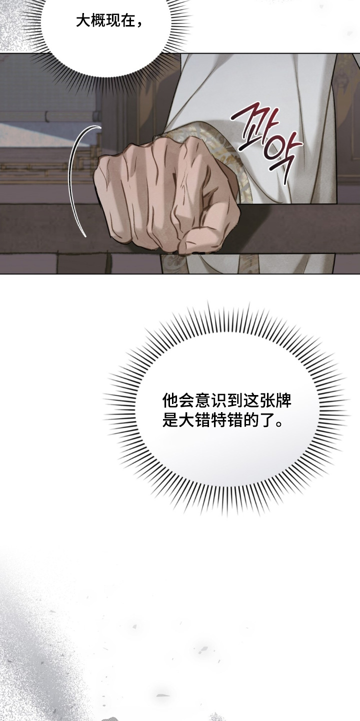 绯瞳禁婚漫画,第38章：找回来2图