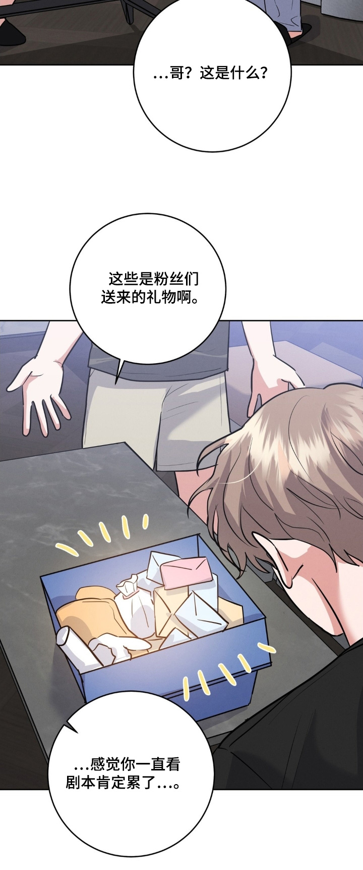 杀青是结束的意思吗漫画,第31章：礼物3图