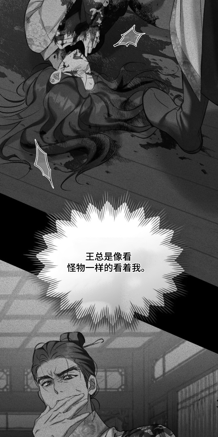 绯瞳君尚图片漫画,第37章：花香3图