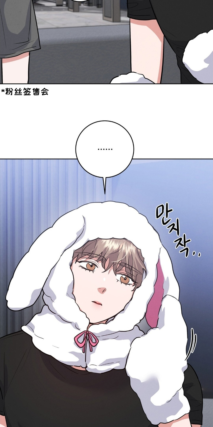 杀青心跳香香结局漫画,第32章：扮演我的粉丝1图