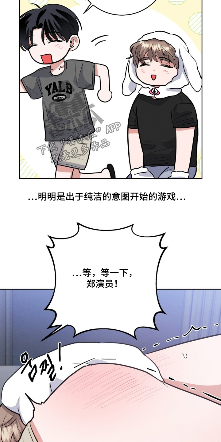 杀青原意是什么漫画,第32章：扮演我的粉丝3图