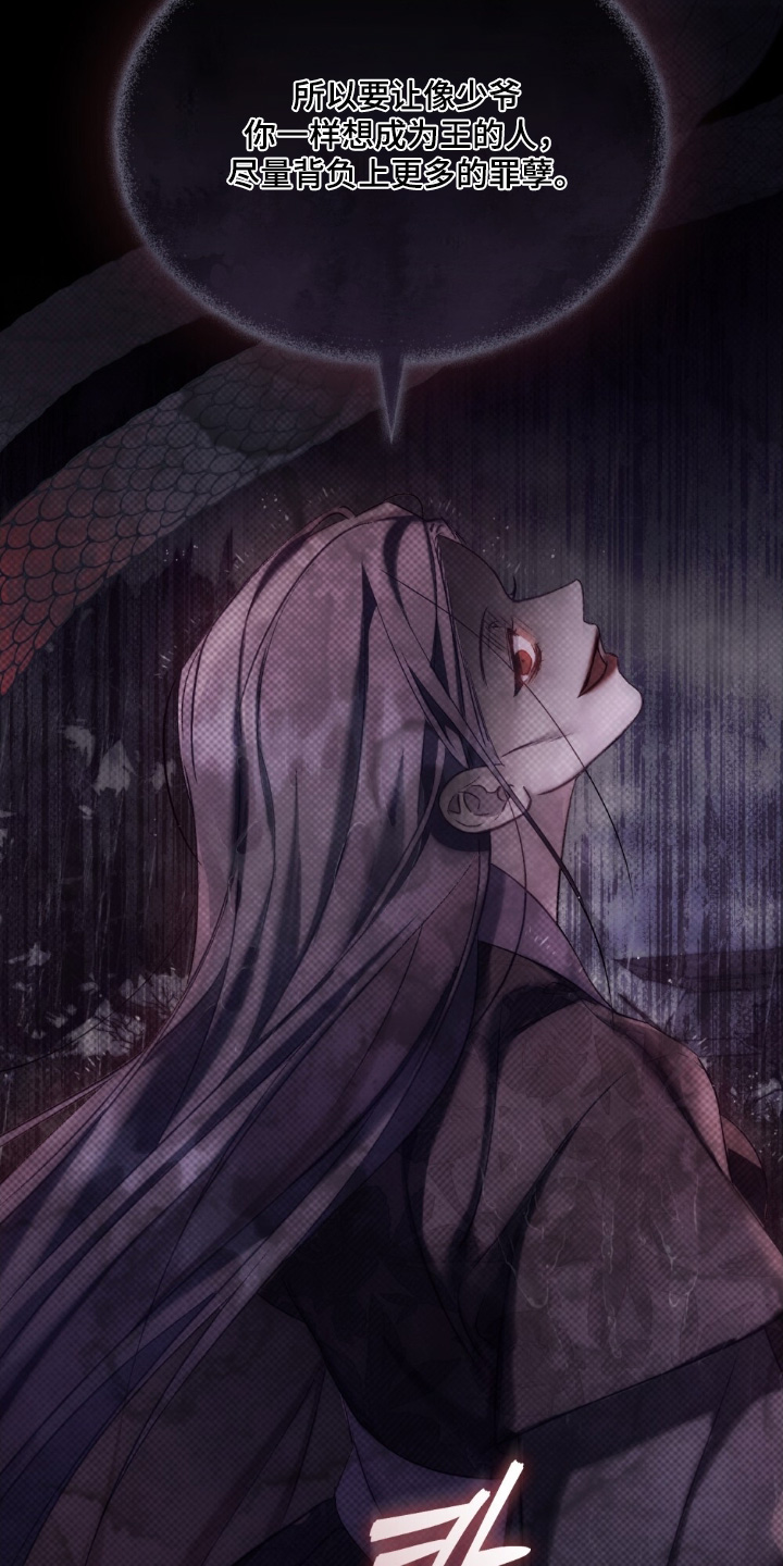 绯瞳禁婚漫画,第38章：找回来4图