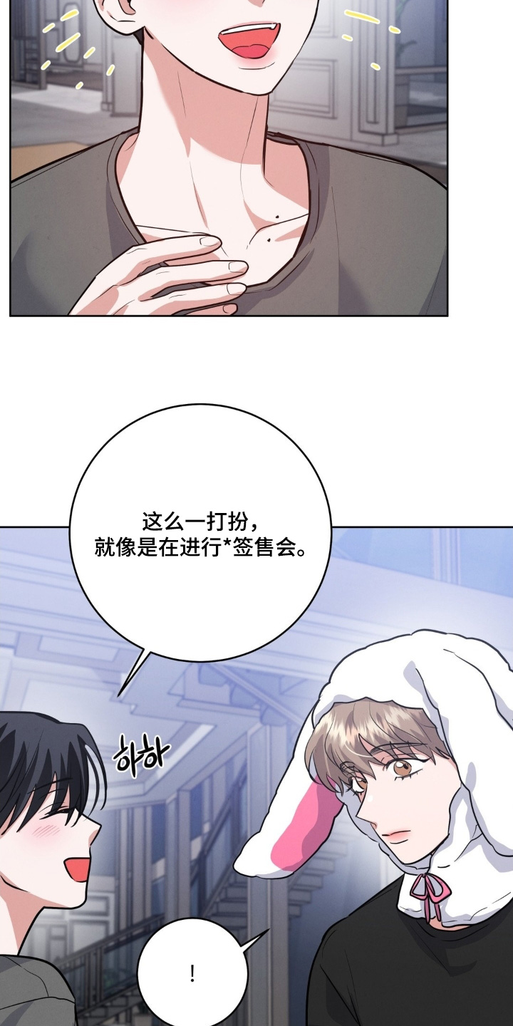 杀青心跳香香结局漫画,第32章：扮演我的粉丝5图