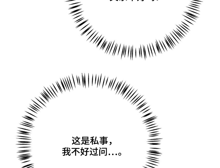 杀青心跳英文名漫画,第31章：礼物2图
