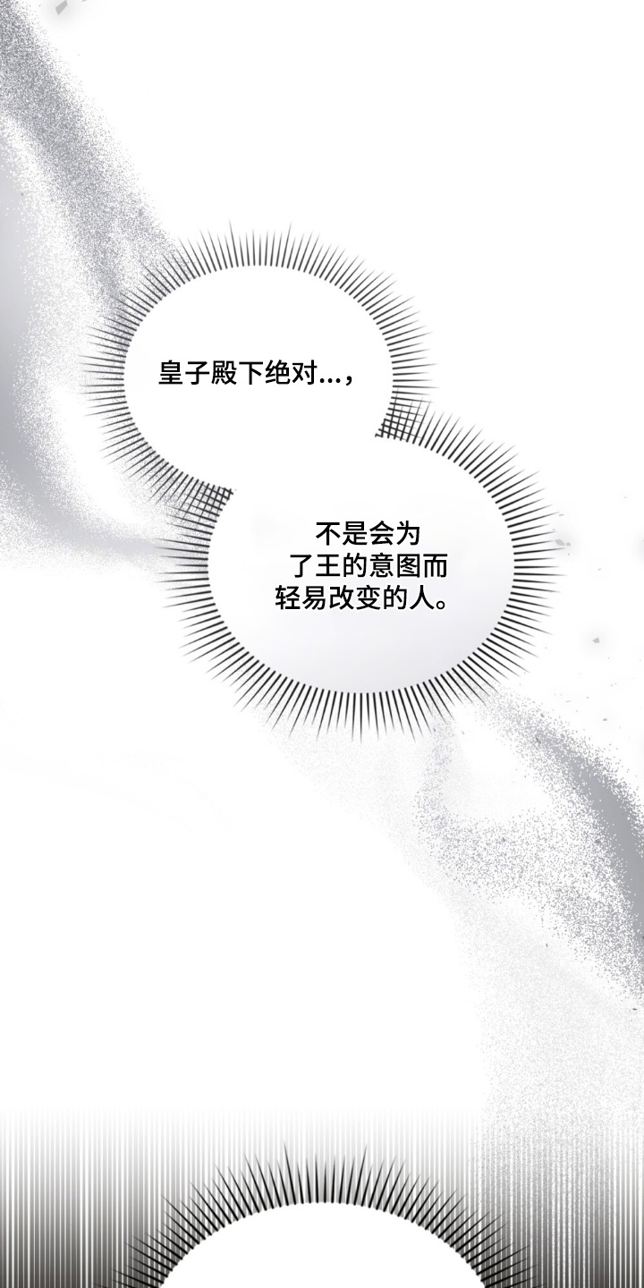 绯瞳禁婚漫画,第38章：找回来5图