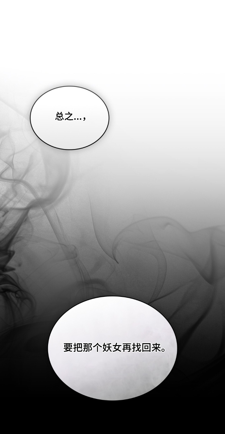 绯瞳君尚图片漫画,第38章：找回来2图