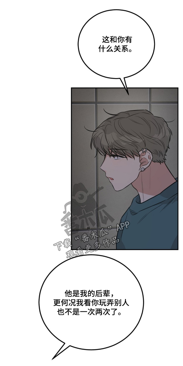 饲养法则漫画免费观看下拉式漫画,第31章：没有强迫我5图