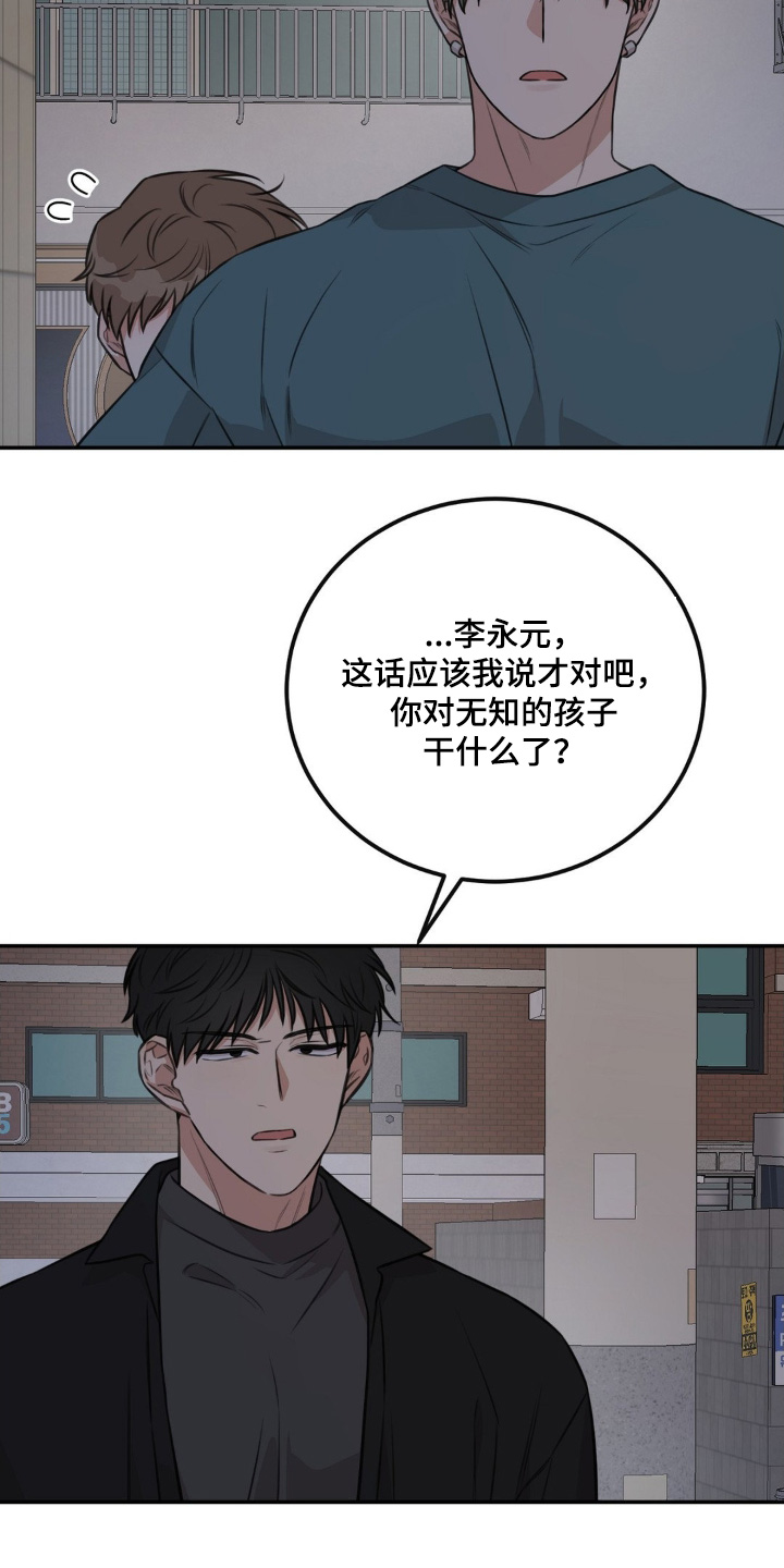 饲养法则漫画免费观看下拉式漫画,第31章：没有强迫我4图