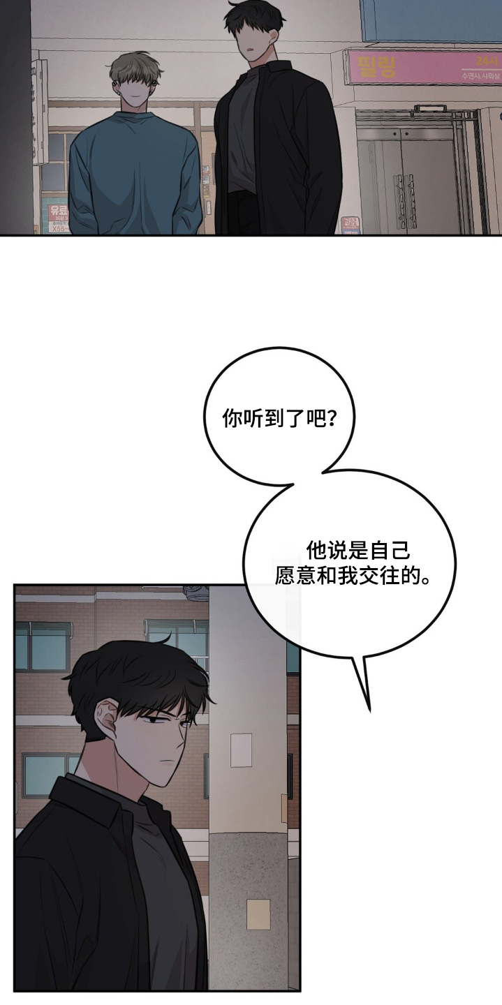 饲养法则漫画免费观看下拉式漫画,第31章：没有强迫我5图