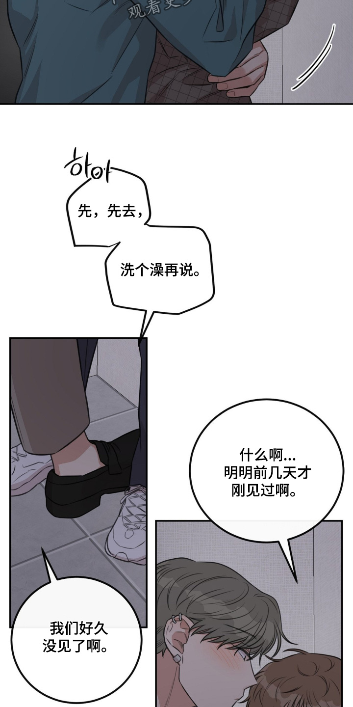 饲养法则动漫免费阅读漫画,第32章：我也想你5图