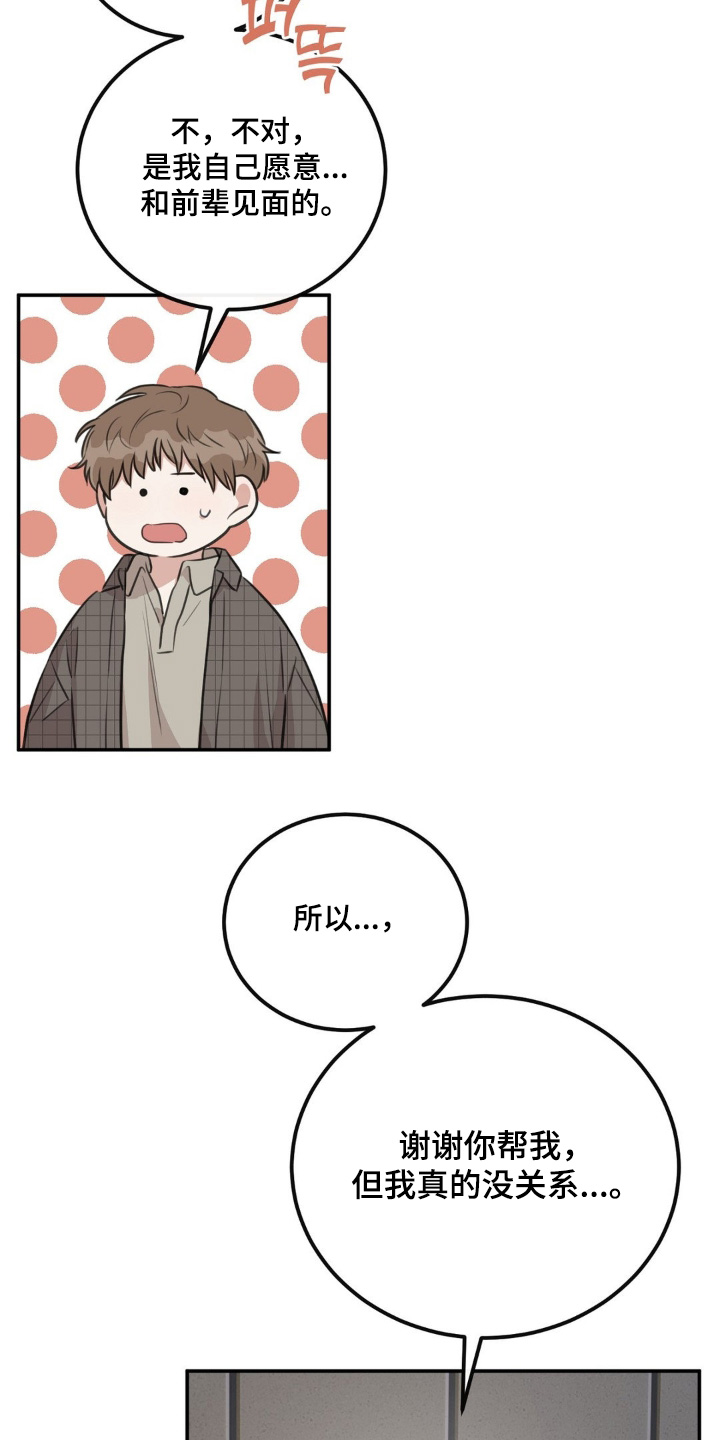 饲养法则漫画免费观看下拉式漫画,第31章：没有强迫我1图