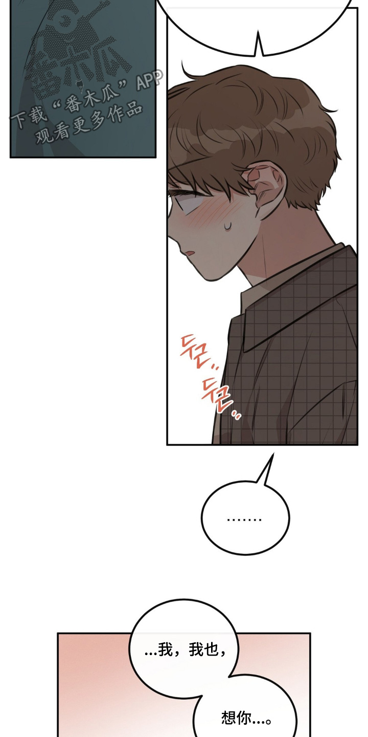 饲养法则漫画,第32章：我也想你5图