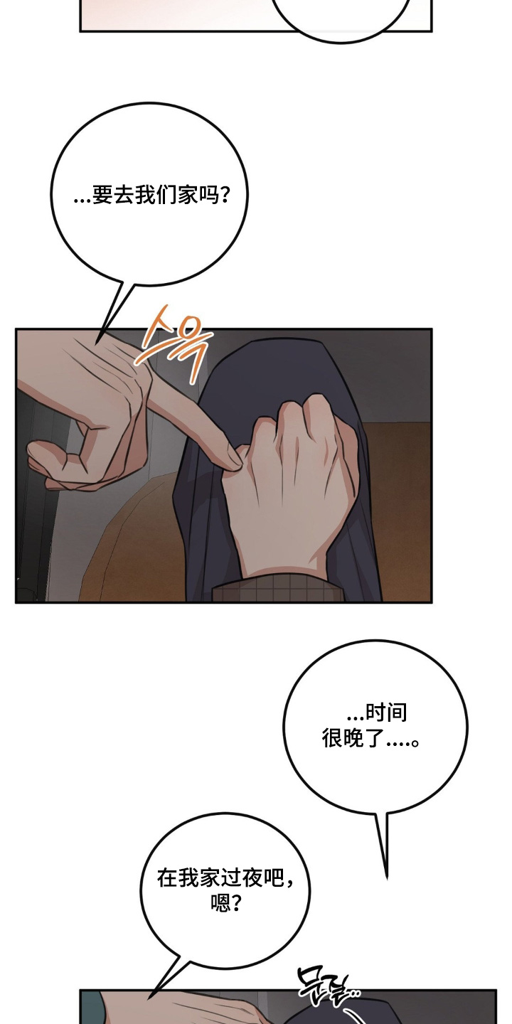 饲养法则动漫免费阅读漫画,第32章：我也想你1图