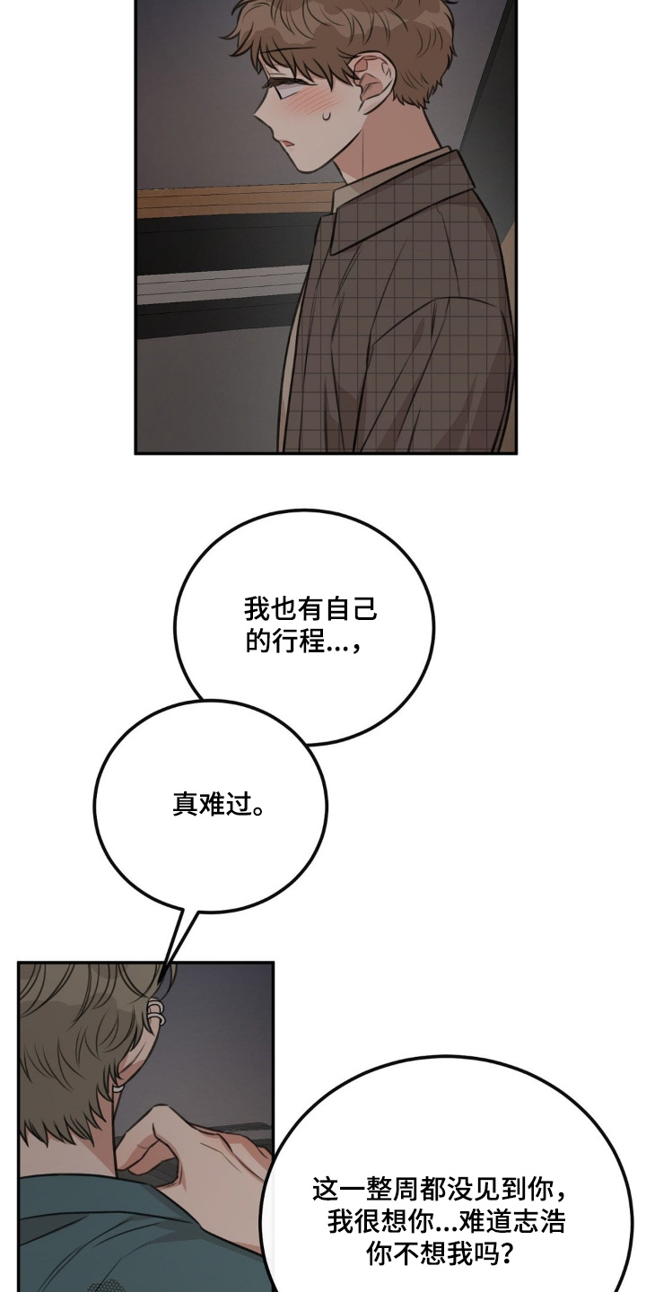 饲养法则漫画,第32章：我也想你4图