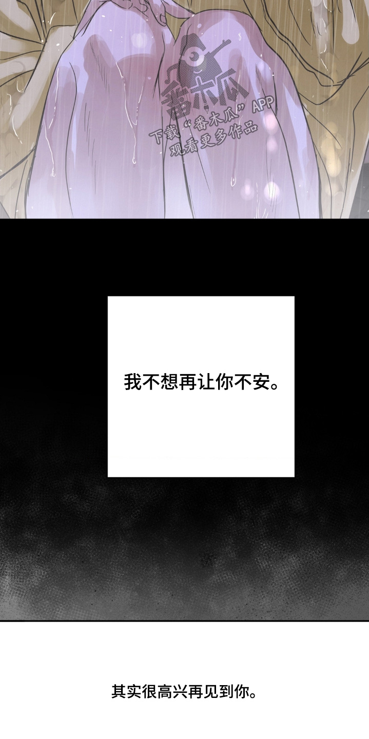 暗礁分布在哪漫画,第44章：我喜欢你3图