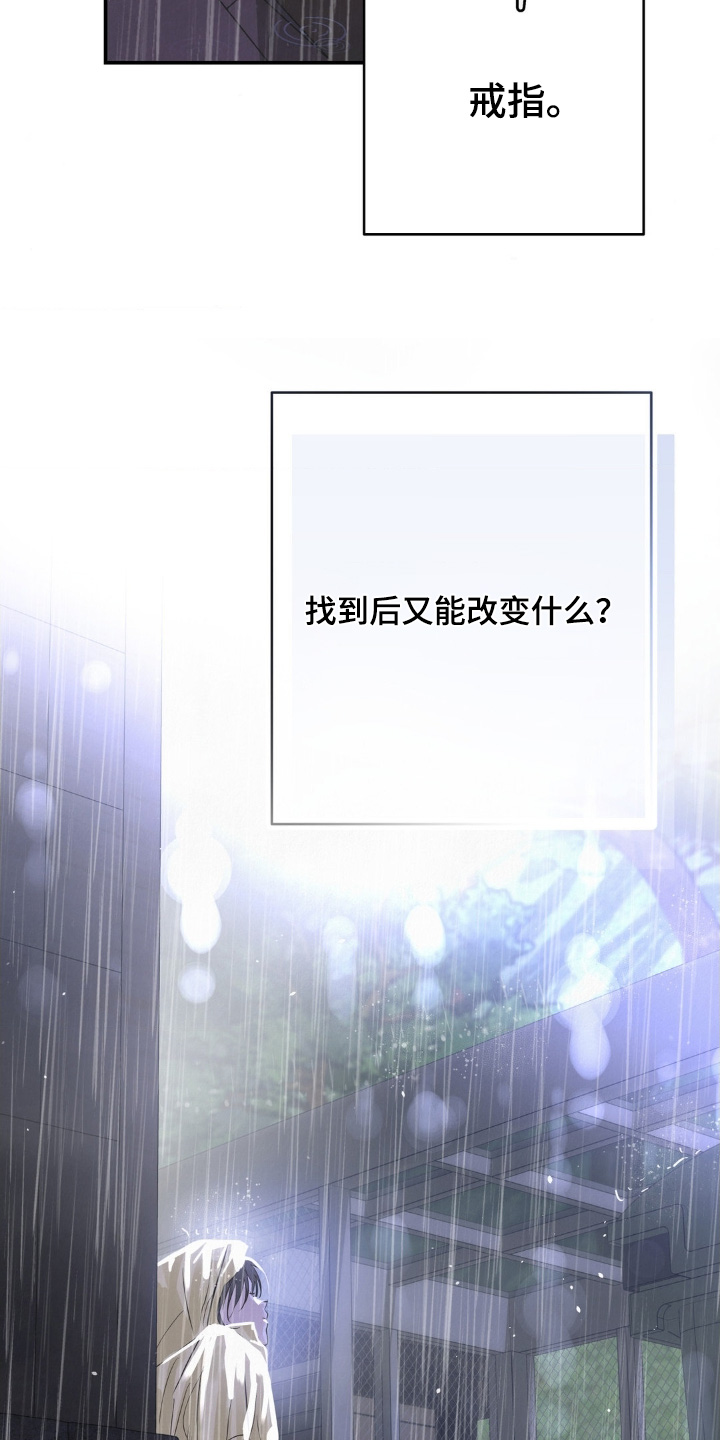 暗礁秘语英文漫画,第43章：戒指5图