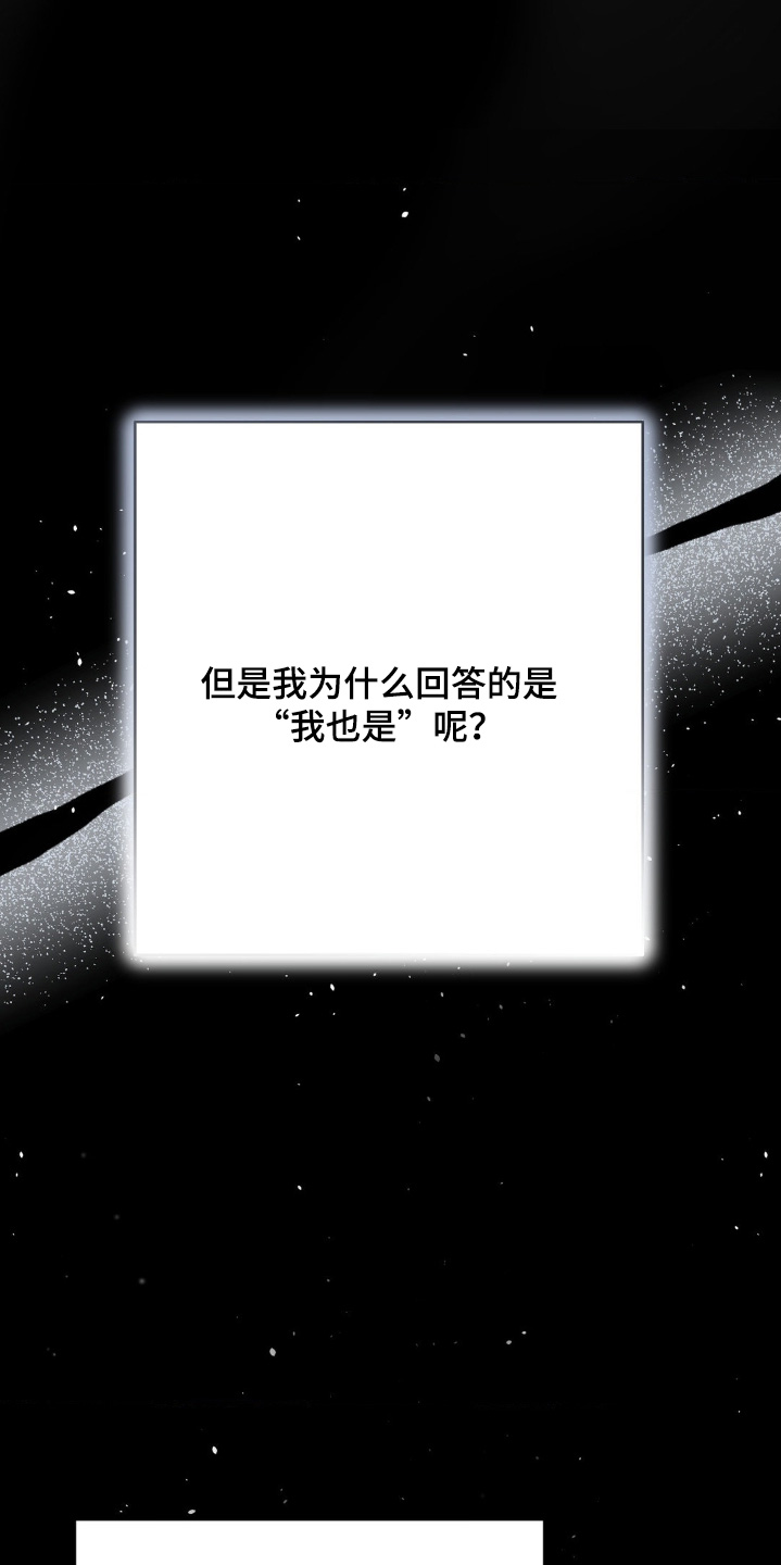 暗礁分布在哪漫画,第44章：我喜欢你5图