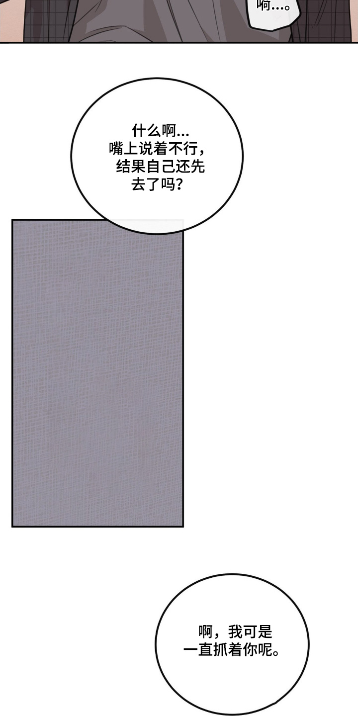 饲养法则漫画,第34章：喘不过气2图