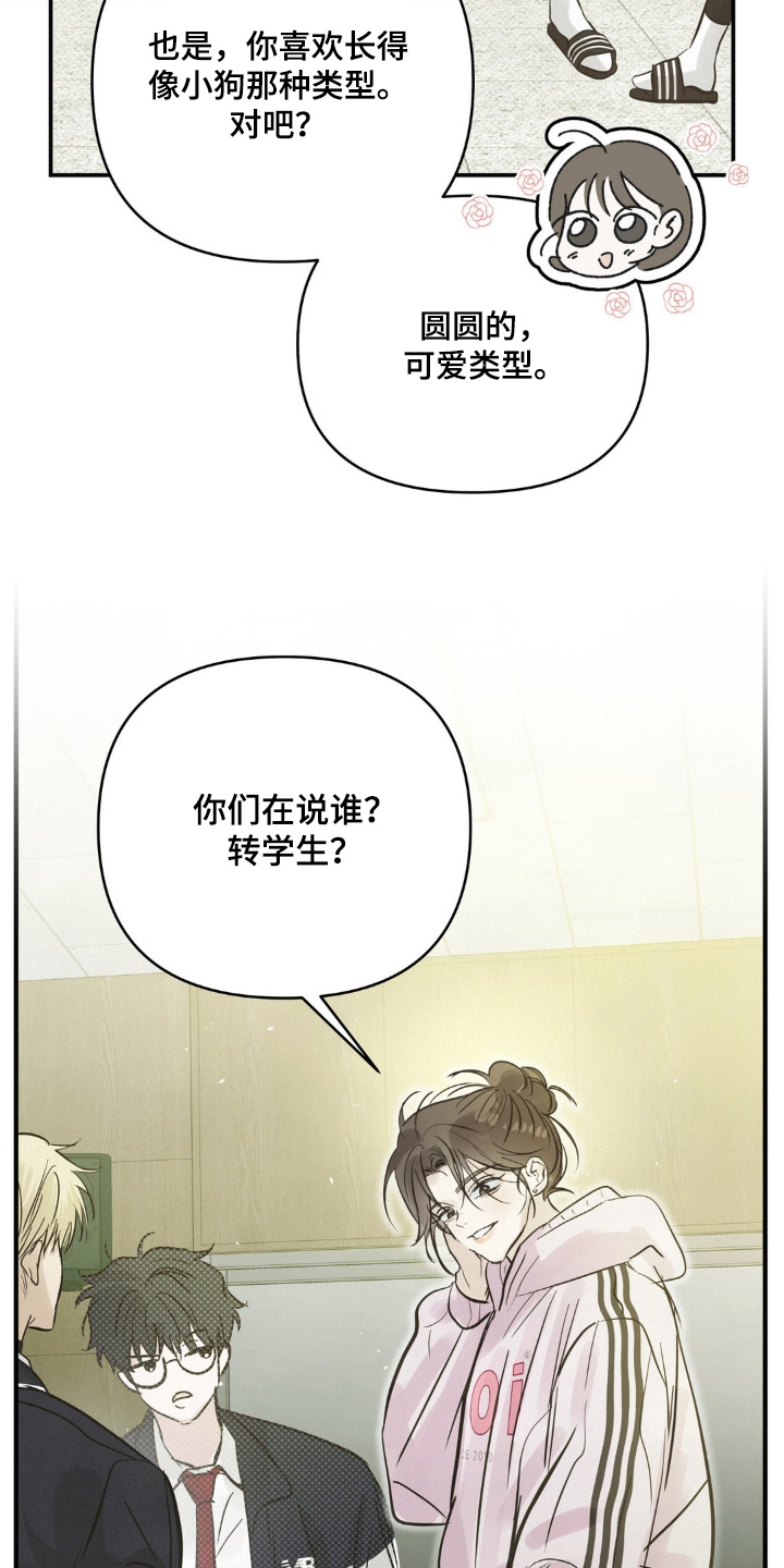 暗礁分布在哪漫画,第46章：转学生2图