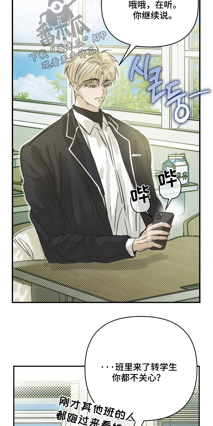 暗礁分布在哪漫画,第46章：转学生5图