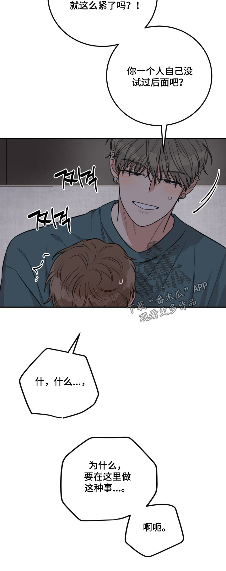 饲养法则免费阅读全文漫画,第33章：没想过5图