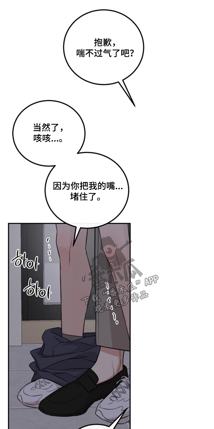 饲养法则漫画,第34章：喘不过气3图