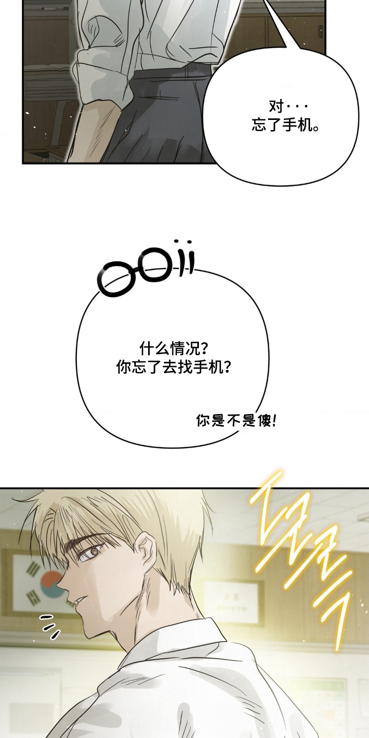 暗礁险滩代表什么生肖漫画,第48章：有点傻2图
