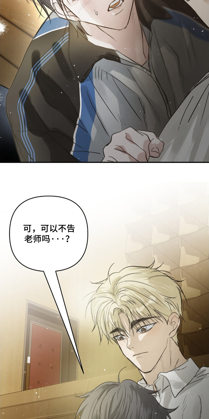 暗礁秘语漫画,第48章：有点傻4图