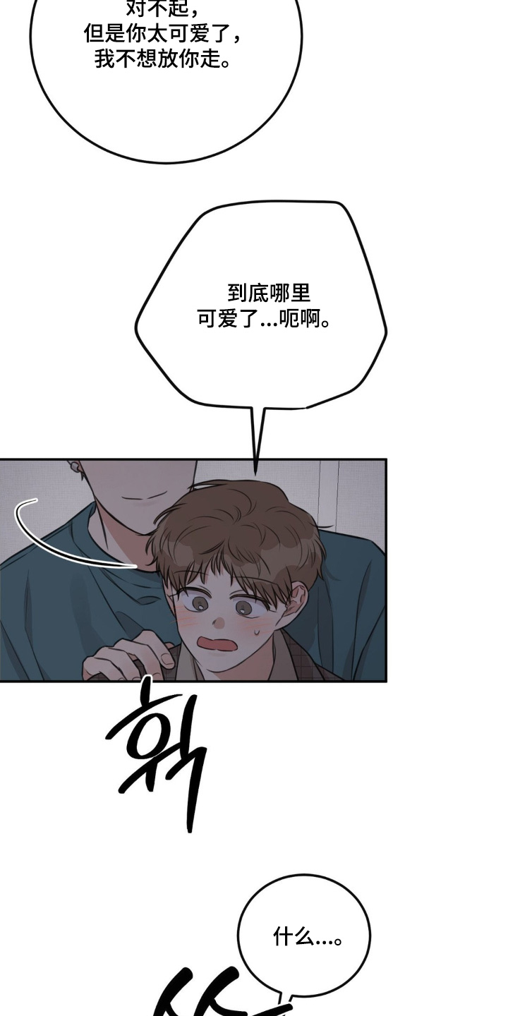 饲养法则免费阅读全文漫画,第33章：没想过4图