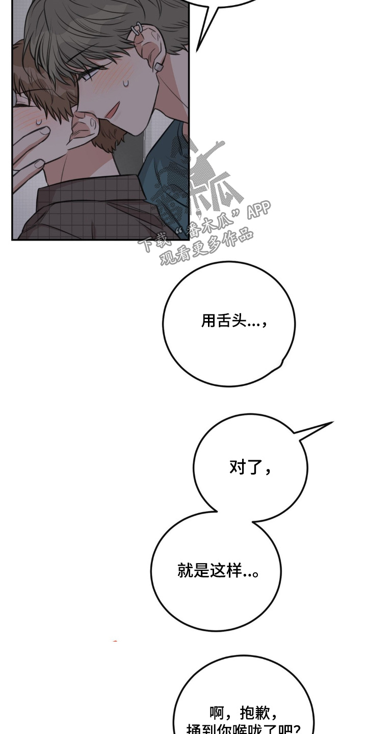 饲养法则免费阅读全文漫画,第33章：没想过2图