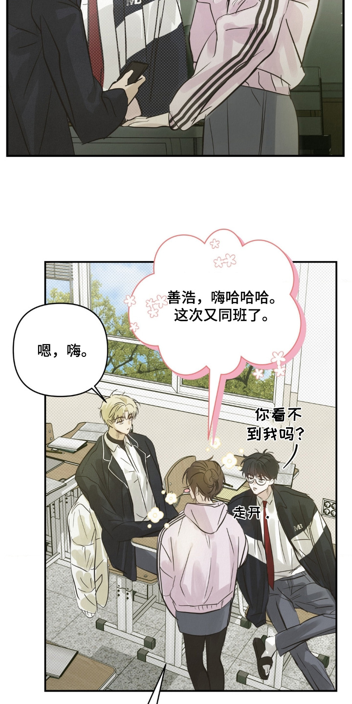 暗礁分布在哪漫画,第46章：转学生3图