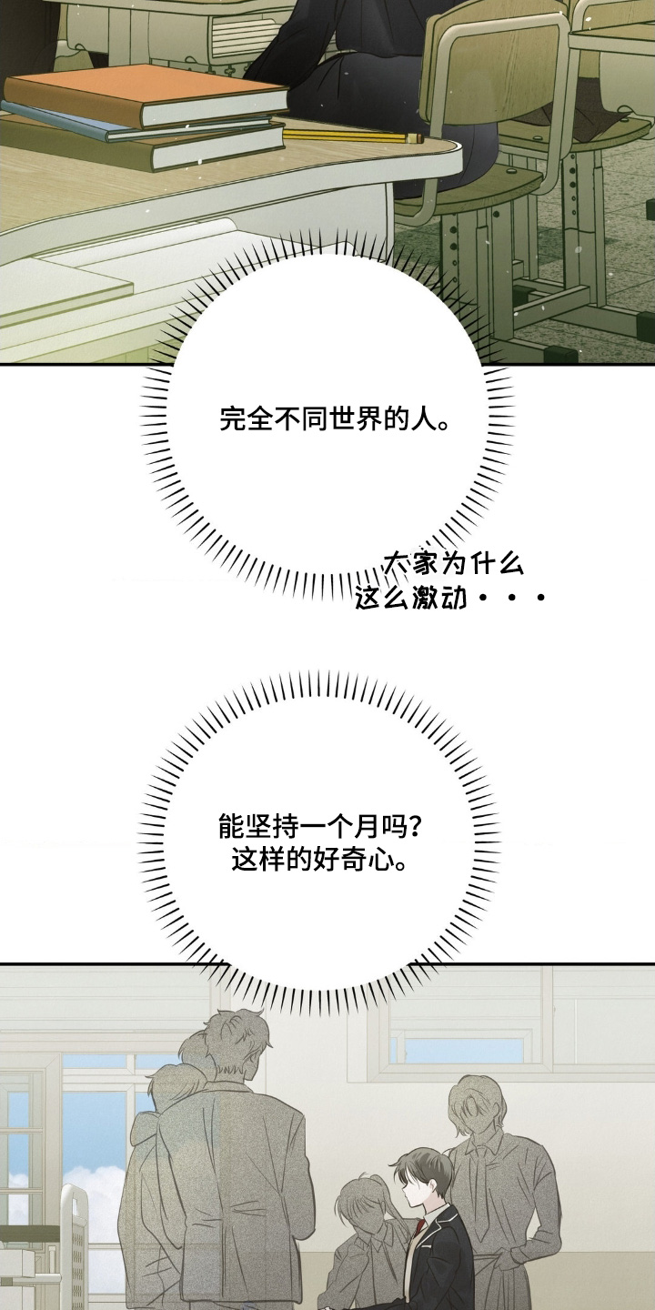 暗礁分布在哪漫画,第46章：转学生1图