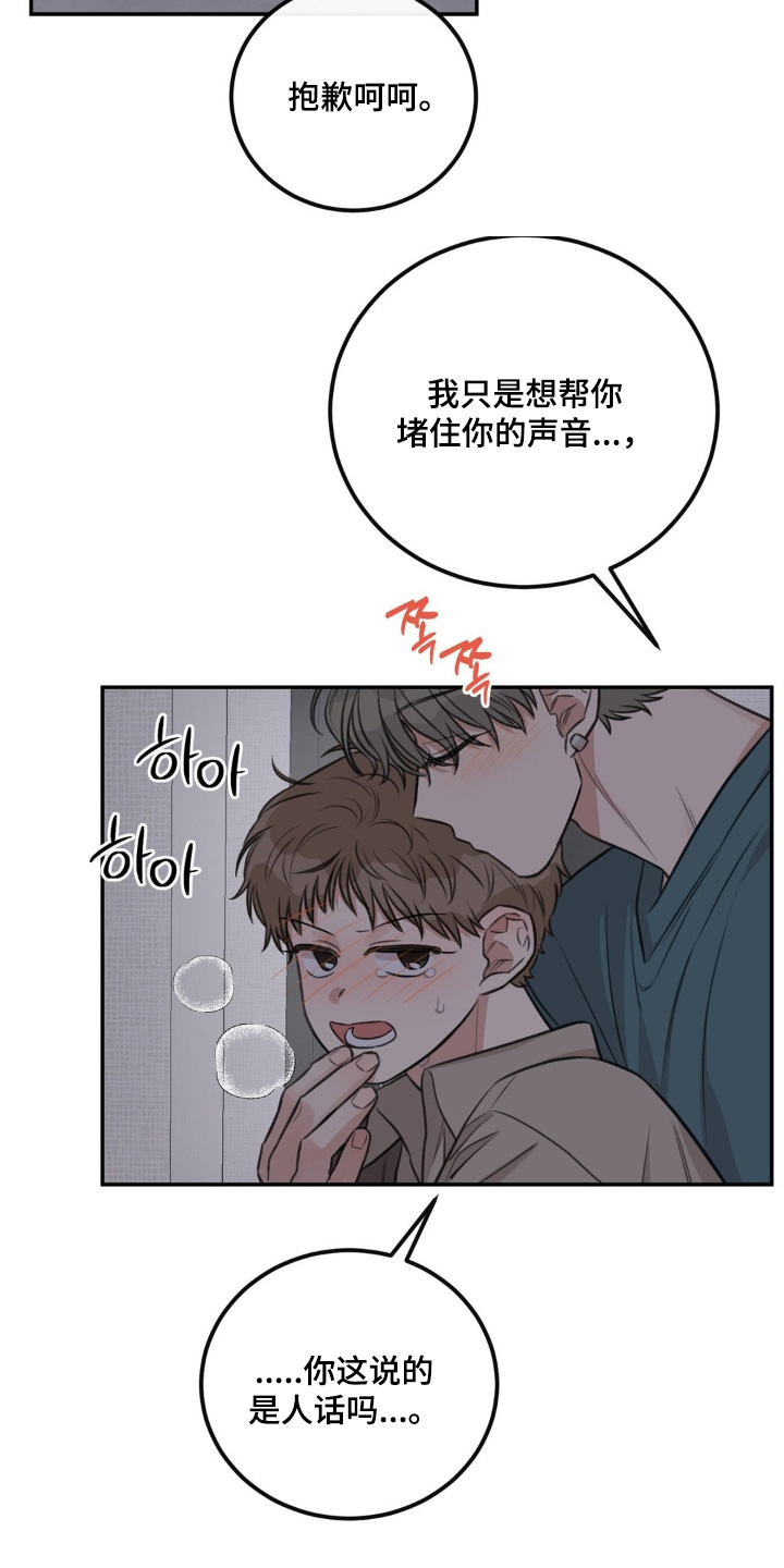 饲养法则漫画,第34章：喘不过气4图