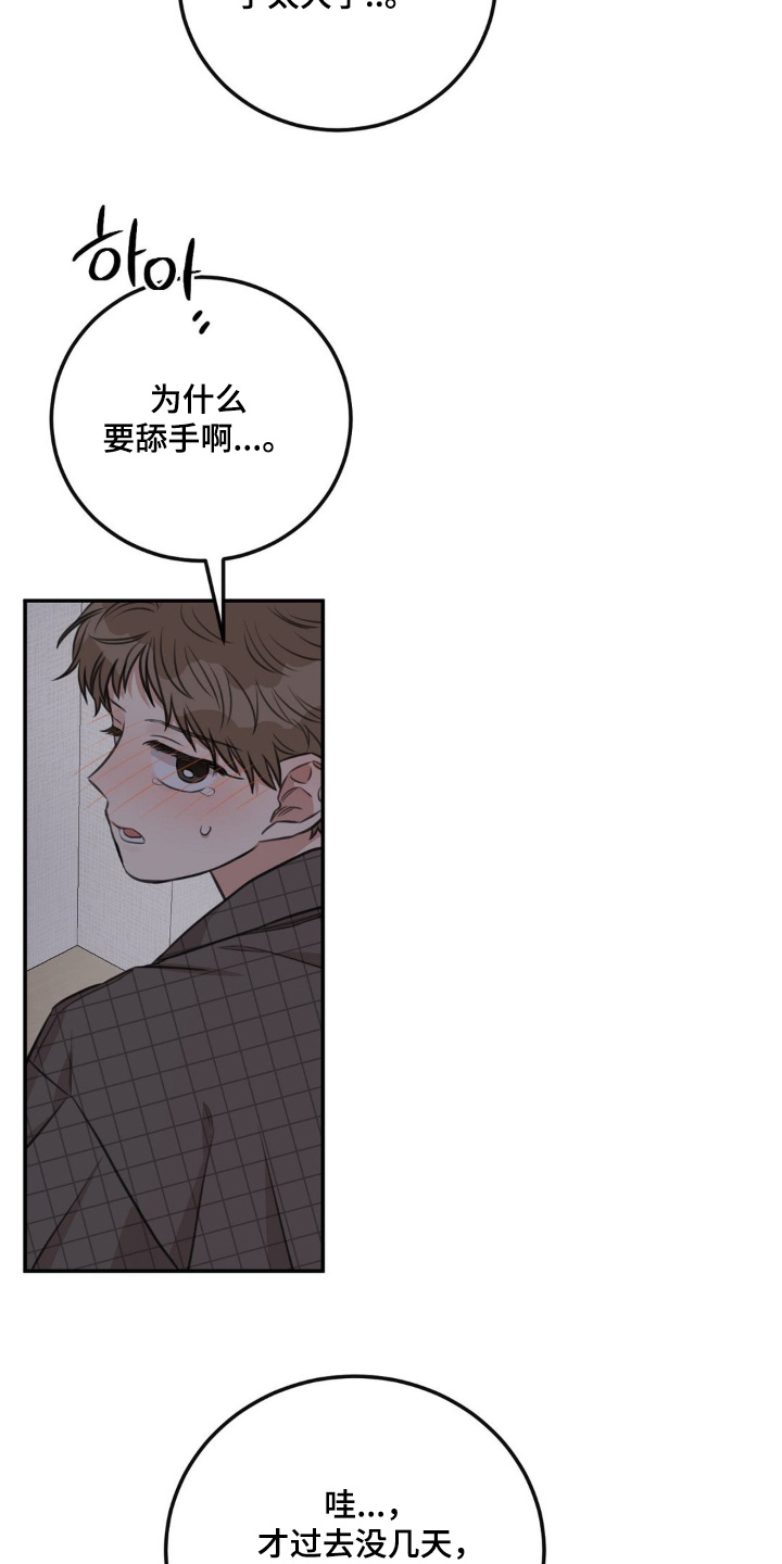 饲养法则免费阅读全文漫画,第33章：没想过4图